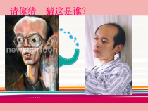 《2.画漫画》PPT课件7-八年级美术上册冀美版