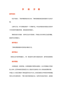 《7.学做浮雕》导学案1-八年级美术上册冀美版