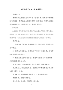 《2.汉字的艺术魅力》教学设计2-八年级美术下册冀美版