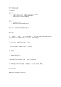 《2.汉字的艺术魅力》教学设计4-八年级美术下册冀美版