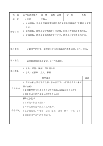 《2.汉字的艺术魅力》教学设计1-八年级美术下册冀美版