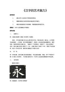 《2.汉字的艺术魅力》教学设计3-八年级美术下册冀美版