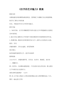 《2.汉字的艺术魅力》教学设计5-八年级美术下册冀美版
