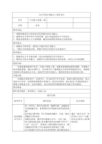《2.汉字的艺术魅力》教学设计6-八年级美术下册冀美版