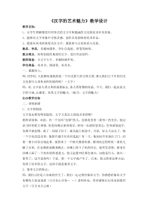 《2.汉字的艺术魅力》教学设计7-八年级美术下册冀美版