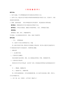 《2.汉字的艺术魅力》教学设计10-八年级美术下册冀美版