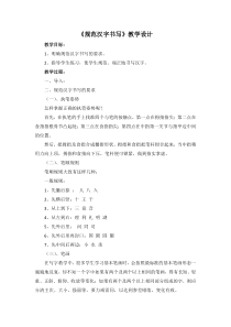 《2.汉字的艺术魅力》教学设计8-八年级美术下册冀美版