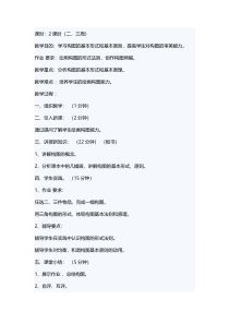 《3.绘画的构图》教学设计1-八年级美术下册冀美版