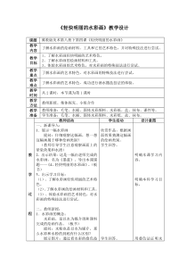 《4.轻快明丽的水彩画》教学设计1-八年级美术下册冀美版