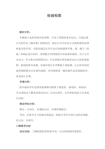 《3.绘画的构图》教学设计2-八年级美术下册冀美版