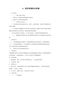《4.轻快明丽的水彩画》教学设计2-八年级美术下册冀美版