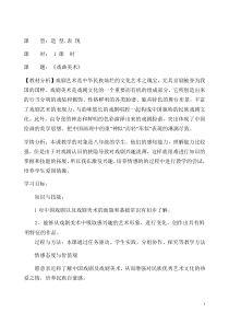 《5.戏曲美术》教学设计1-八年级美术下册冀美版