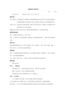 《5.戏曲美术》教学设计2-八年级美术下册冀美版