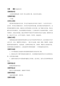 《5.戏曲美术》教学设计3-八年级美术下册冀美版