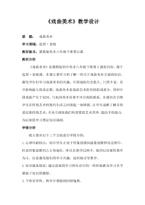 《5.戏曲美术》教学设计4-八年级美术下册冀美版