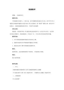 《5.戏曲美术》教学设计5-八年级美术下册冀美版