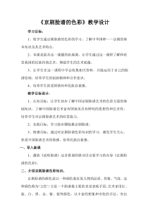 《5.戏曲美术》教学设计6-八年级美术下册冀美版