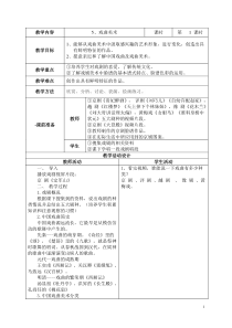 《5.戏曲美术》教学设计8-八年级美术下册冀美版