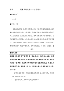 《5.戏曲美术》教学设计7-八年级美术下册冀美版