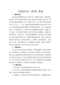 《5.戏曲美术》教学设计9-八年级美术下册冀美版