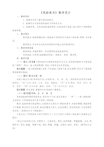 《5.戏曲美术》教学设计11-八年级美术下册冀美版