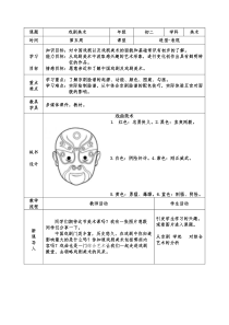 《5.戏曲美术》教学设计10-八年级美术下册冀美版