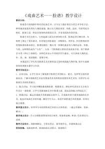《5.戏曲美术》教学设计14-八年级美术下册冀美版