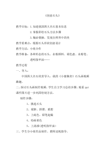 《6.石头创意》教学设计2-八年级美术下册冀美版