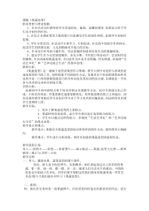 《7.食品造型》教学设计3-八年级美术下册冀美版