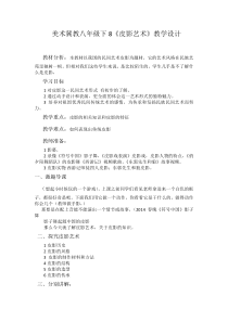 《8.皮影艺术》教学设计2-八年级美术下册冀美版