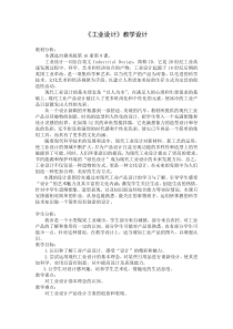 《9.工业设计》教学设计1-八年级美术下册冀美版