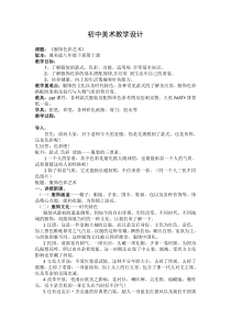 《10.服饰色彩艺术》教学设计1-八年级美术下册冀美版