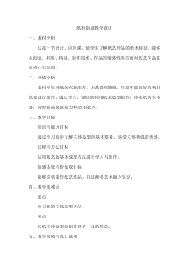 《11.纸材创意》教学设计3-八年级美术下册冀美版