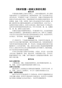 《11.纸材创意》教学设计4-八年级美术下册冀美版