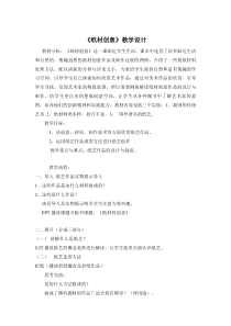 《11.纸材创意》教学设计5-八年级美术下册冀美版