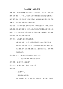 《11.纸材创意》教学设计8-八年级美术下册冀美版