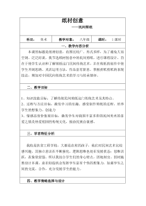 《11.纸材创意》教学设计9-八年级美术下册冀美版