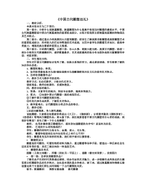 《13.中国古代雕塑巡礼》教学设计1-八年级美术下册冀美版