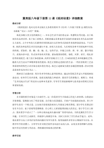《11.纸材创意》教学设计1-八年级美术下册冀美版
