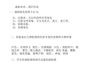 《5.戏曲美术》PPT课件1-八年级美术下册冀美版