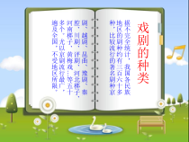 《5.戏曲美术》PPT课件2-八年级美术下册冀美版