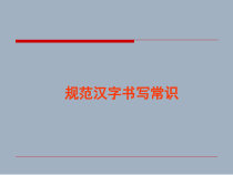 《2.汉字的艺术魅力》PPT课件4-八年级美术下册冀美版