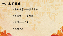 《2.汉字的艺术魅力》PPT课件9-八年级美术下册冀美版