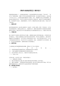 《第二节 海洋与陆地的变迁》教学设计2-粤人版地理七年级上册