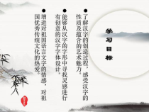 《2.汉字的艺术魅力》PPT课件7-八年级美术下册冀美版