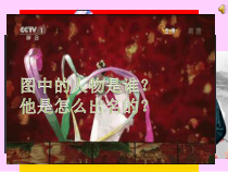 《5.戏曲美术》PPT课件4-八年级美术下册冀美版