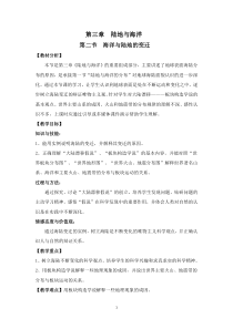 《第二节 地图的运用》教学设计2-粤人版地理七年级上册