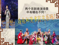 《5.戏曲美术》PPT课件13-八年级美术下册冀美版