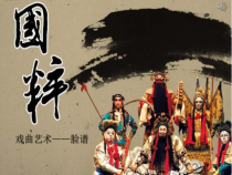 《5.戏曲美术》PPT课件15-八年级美术下册冀美版