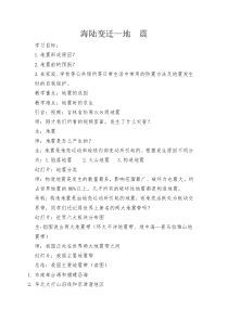 《第二节 海洋与陆地的变迁》教学设计4-粤人版地理七年级上册